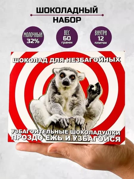 Подарочный набор шоколада для незбагойных / подарок на выпускной и день рождения