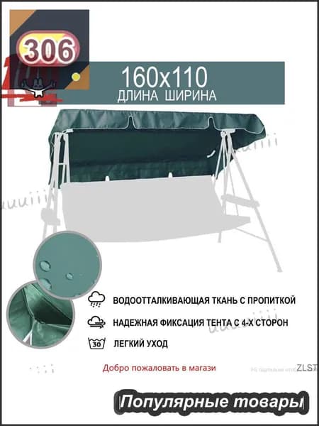 Садовый тент,110х160х15см