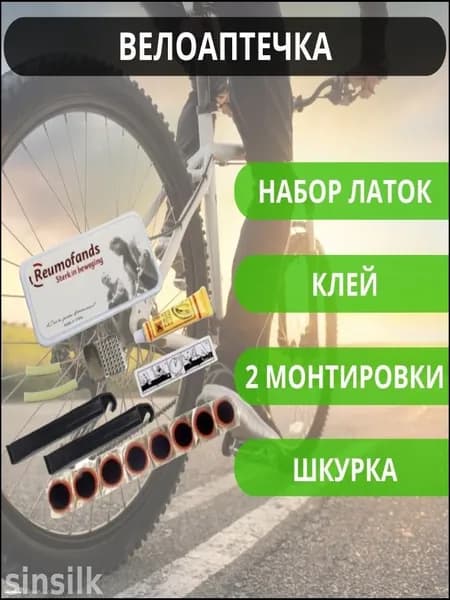 Эксклюзивный комплект для ремонта велосипедных камер, включающий набор латок, клей, шкурку металлическую и две монтировки