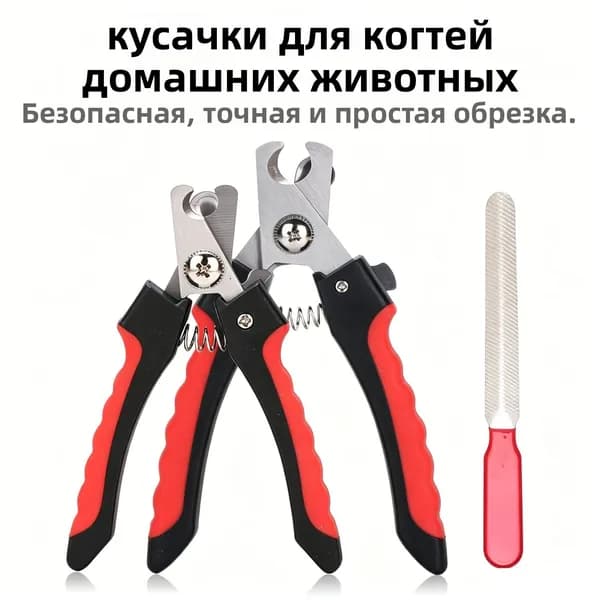 Когтерез-кусачки для кошек и собак с пилочкой, набор для стрижки когтей из нержавеющей стали