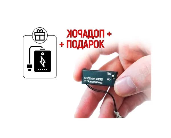 Профессиональные диктофоны цифровые Edic-мини A128 (1 ГБ) + ПОДАРОК (повербанк 10000 mAh) - диктофоны для записи разговоров, записывающее устройство диктофон