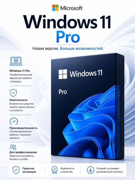 Windows 11 Pro / Русская версия BOX USB