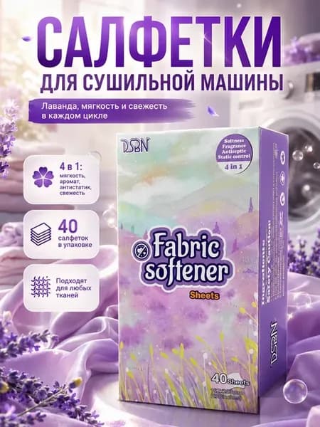 Салфетки-кондиционер для сушильной машины