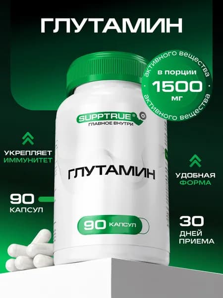 Глютамин Supptrue, аминокислоты для набора массы, L-Glutamine / 90 капсул
