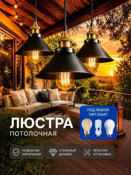 Люстра потолочная подвесная