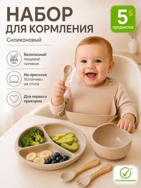 Набор посуды для кормления силиконовый