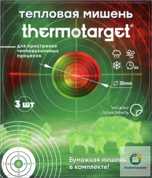 ThermoTarget Мишень для стрельбы