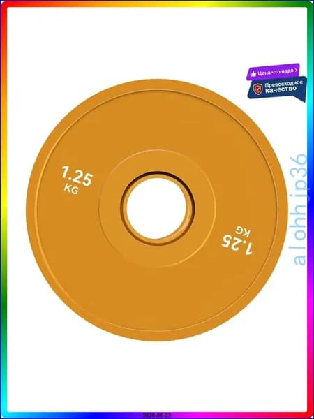 Диски для штанги, 1.25 кг, диаметр диска: 12.4 см