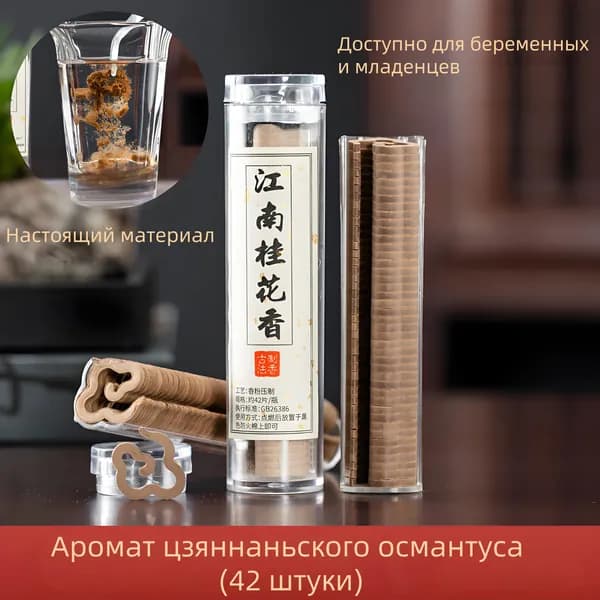 Таблетки с натуральными растительными благовониями