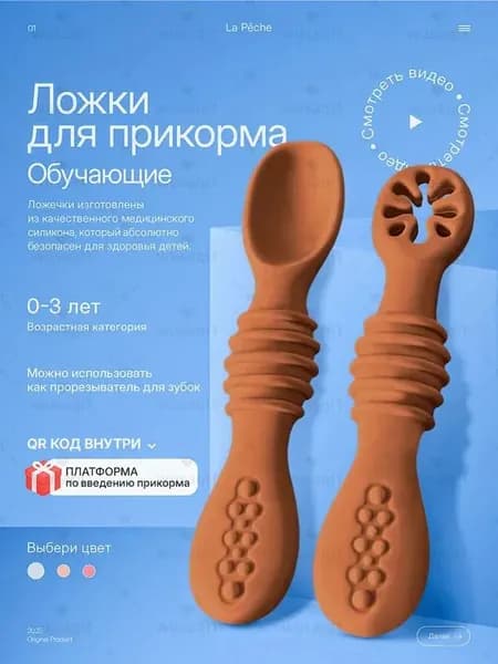 ложки для прикорма обучающие 2 шт