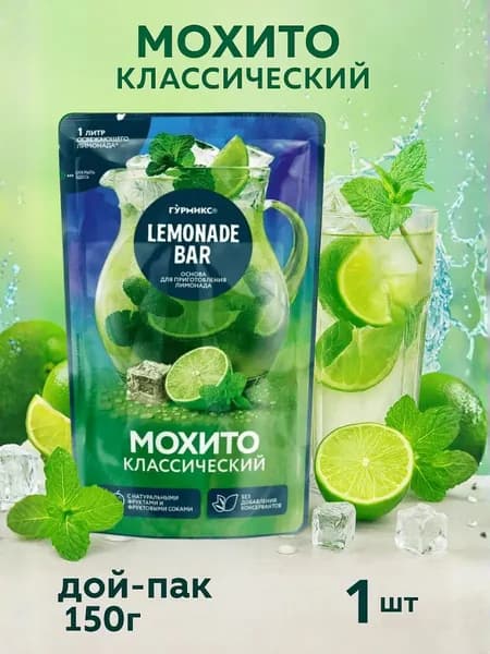 Основа для напитков и лимонада Мохито, пакет 150гр