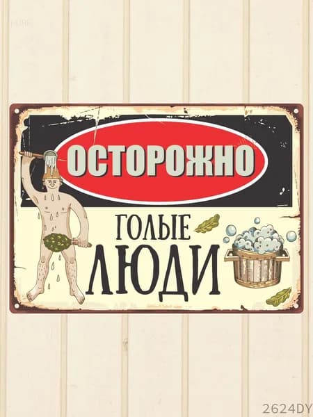 Бондарное изделие для бани