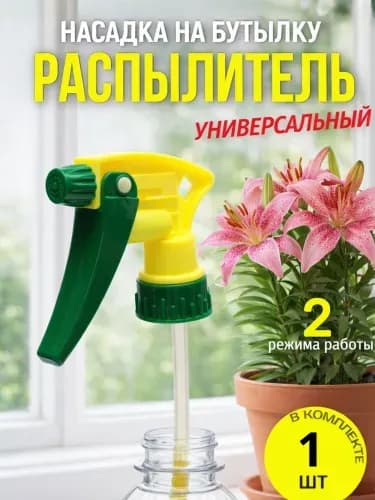 Пульверизатор 1 шт