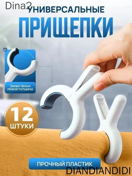 Прищепки для белья 12 шт.