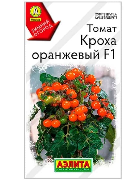 Томат Кроха оранжевый F1 10 шт. ИДЕАЛЬНЫЙ томат для контейнеров!
