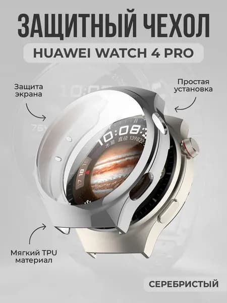 Мягкий защитный чехол из TPU для Huawei Watch 4 Pro