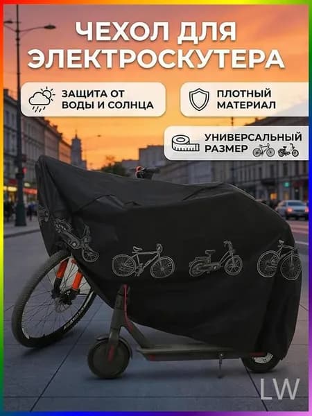 Чехол для велосипеда