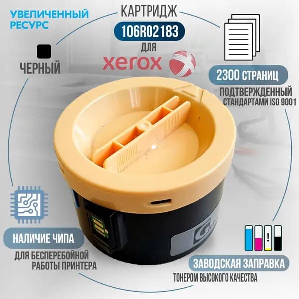Картридж 106R02183 черный, с чипом, совместимый, для лазерного принтера Xerox Phaser 3010, 3040, WorkCentre 3045, 3040B, 3045B, 3045NI
