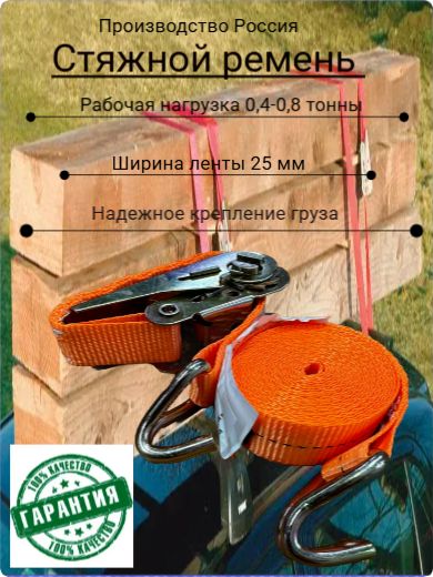 Ремень стяжной 0,4/0,8 длина 5 метров