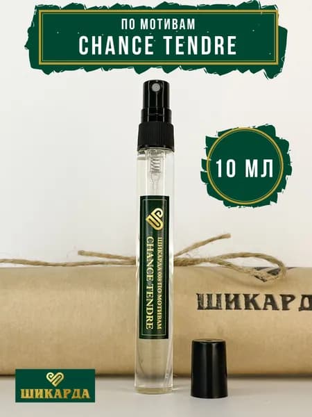 Духи Шикарда 008 Chance Eau Tendre10 мл