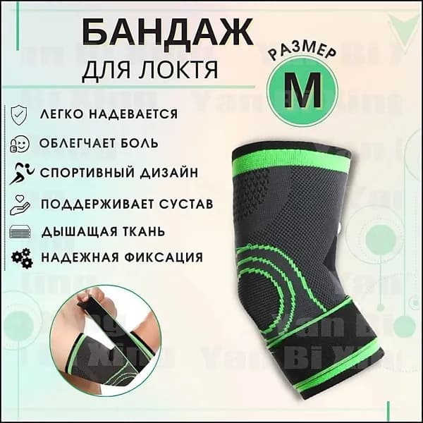 Защита локтя, размер: M