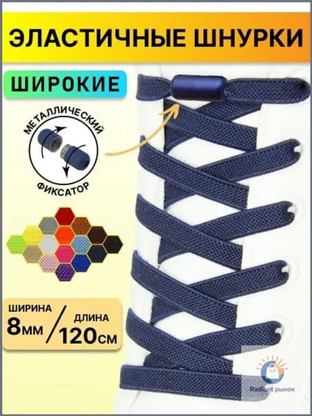 Шнурки