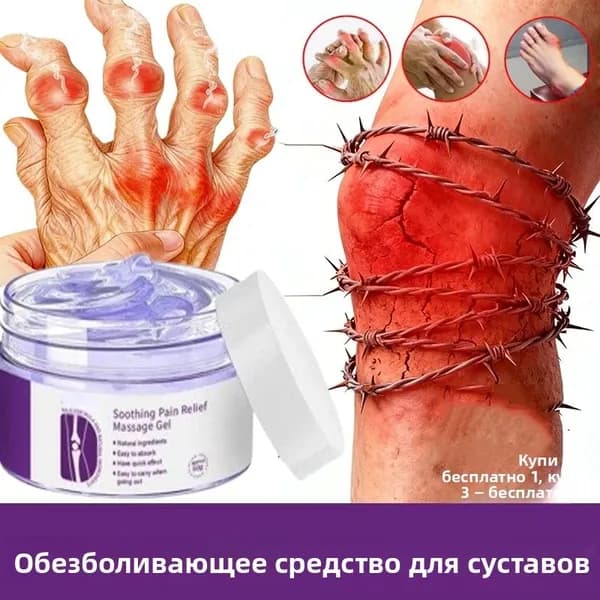 Мазь от артрита, Устранение боли при воспалении суставов, коленях, пальцах рук и т. д, на конечностях и для спины и артроза 50 г
