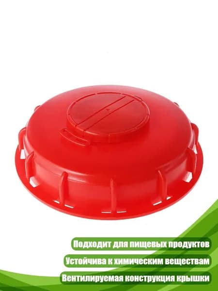Крышка-дыхатель для IBC-контейнера 275 330 галлонов, красный