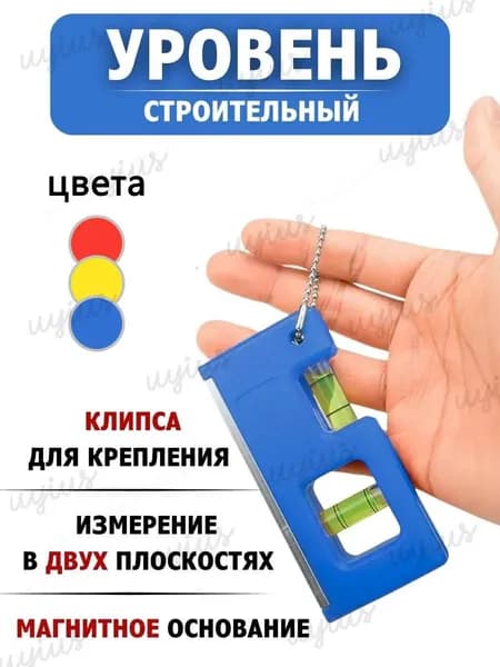 Уровень строительный Рельс 10 см, глазков: 2, 60 г