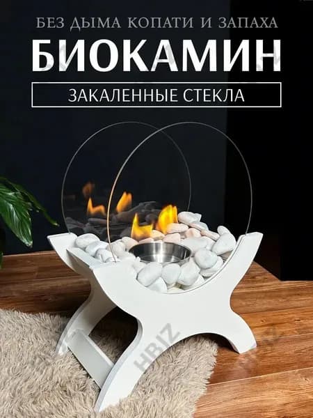 Биокамин Напольная, Настольная установка