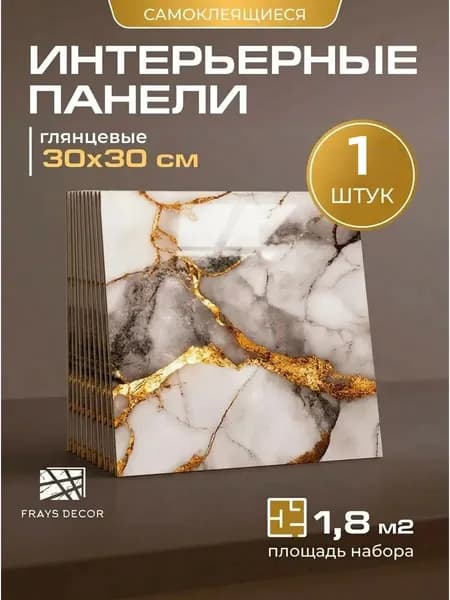 Панели самоклеющиеся для стен и обои на кухню моющиеся с фольгой 1 шт.30X30CM,HL-157