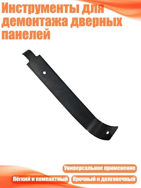 Инструменты для демонтажа дверных панелей
