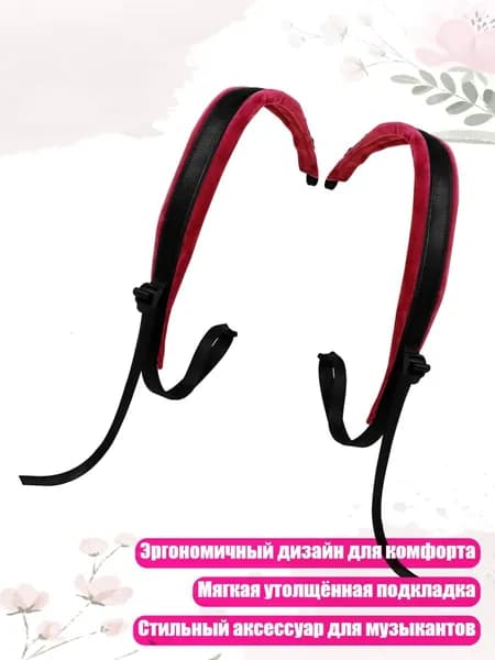 Эргономичные ремни для аккордеона, красный