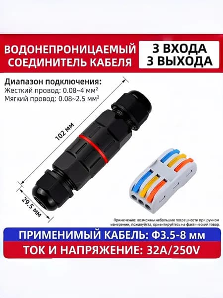 Премиум водонепроницаемый клеммник для улицы, три входа и выхода проводов