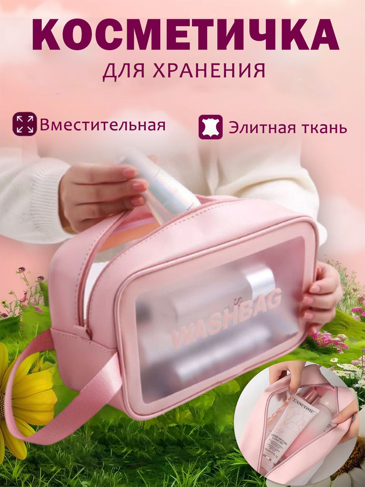 Косметичка