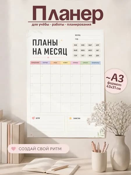 Планинг Недатированный A3, листов: 1