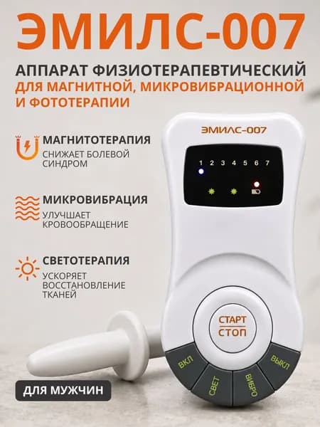 Урологический аппарат Эмилс-007