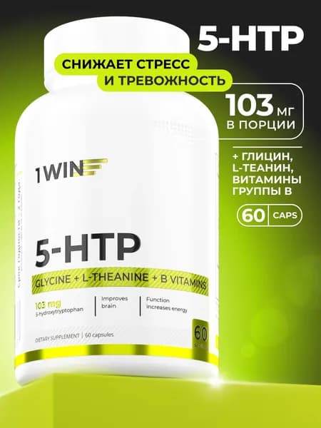 5 HTP 100 мг витамины с теанином и глицином для мозга, комплекс для настроения, таблетки для похудения и здорового сна, 60 капсул, триптофан (5НТР, 5-ХТП, 5-гидрокситриптофан)