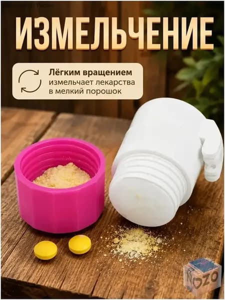 Измельчитель таблеток