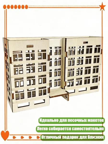 Сборная деревянная модель здания для песочного макета, 11
