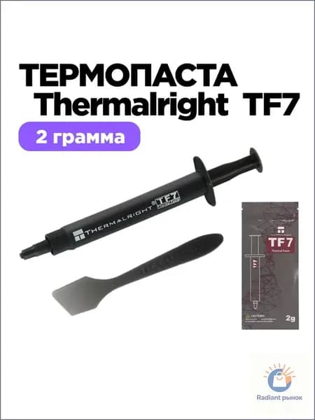Thermalright TF7, термопаста TF7, 2 грамма