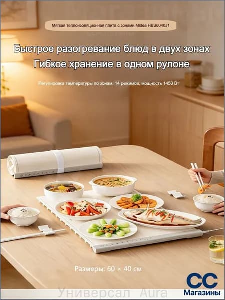 Гибкая греющая панель для подогрева блюд складывается зональный нагрев 6 тарелок