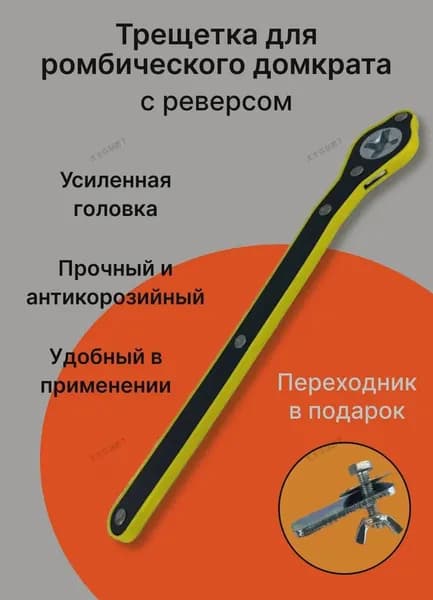 Домкрат автомобильный