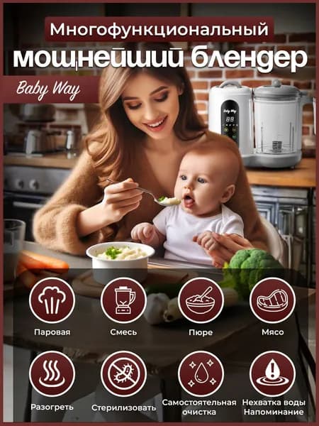 BABYWAY блендер 6d17, серый