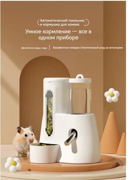 Автоматическая кормушка и поилка для хомячков*2