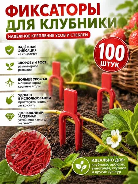 Клипсы для подвязки растений,2см,100шт