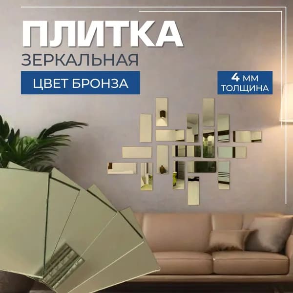 Зеркало настенное, 25 см х 15 см, 4 шт
