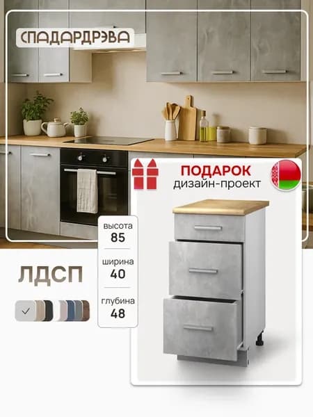 Кухонный гарнитур модульный со столешницей напольный 40 см