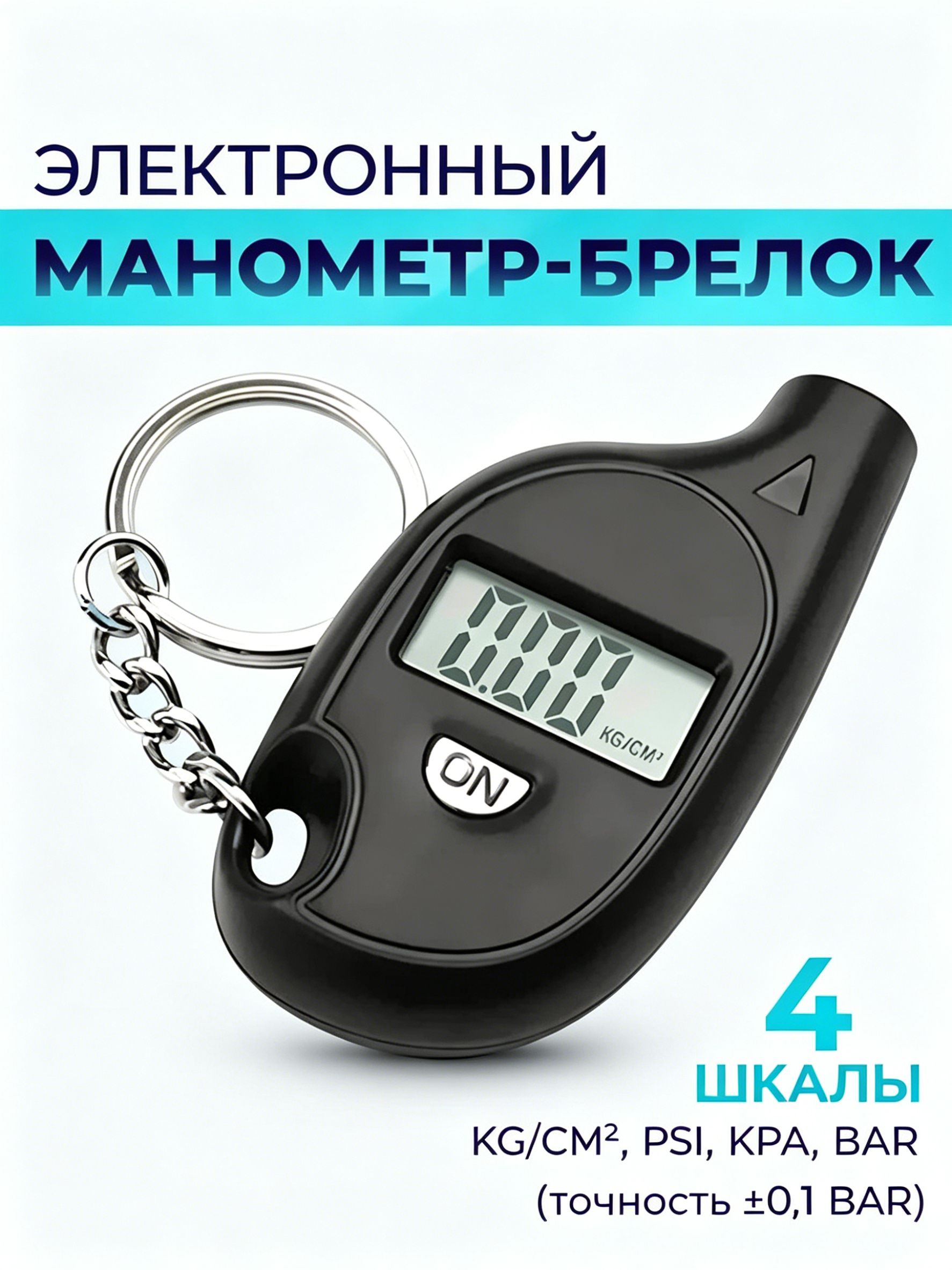 Манометр автомобильный, 1 шт.