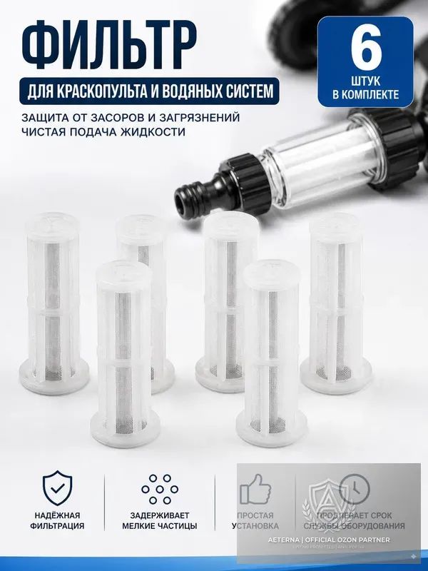 6 шт Сменный фильтр для фильтра моек высокого давления